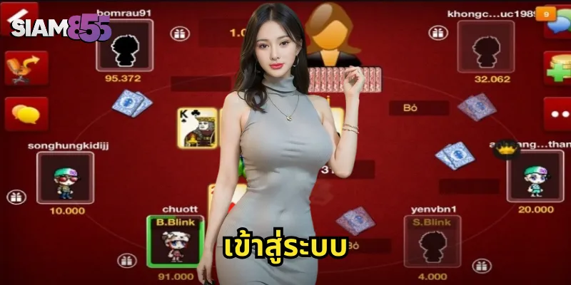 เข้าสู่ระบบ