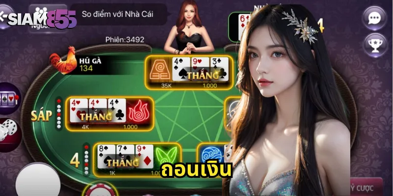 ถอนเงิน