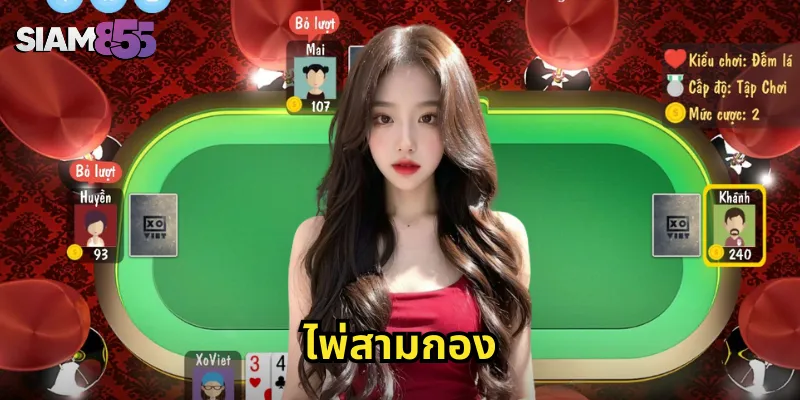 ไพ่สามกอง