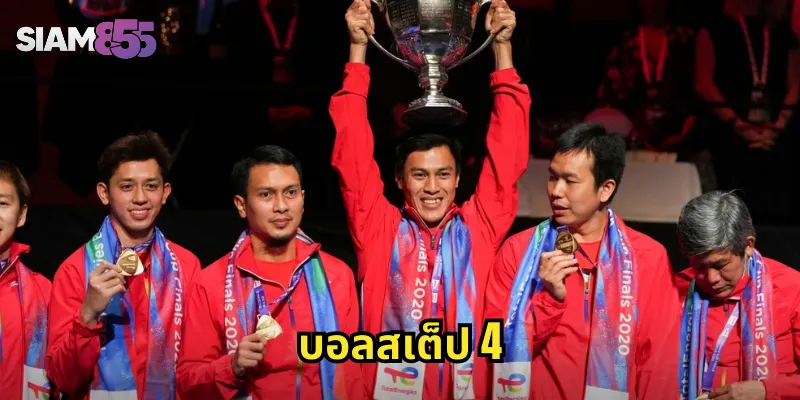 บอลสเต็ป 4