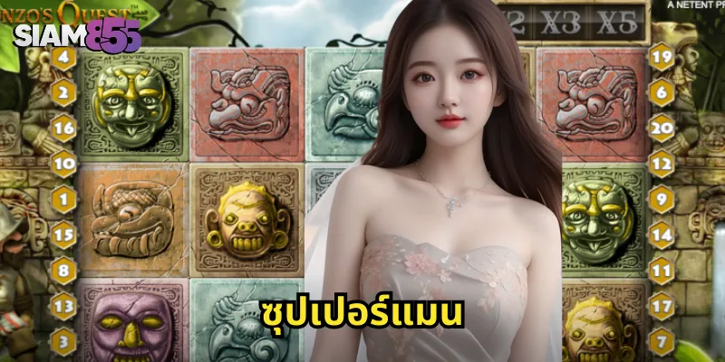 ซุปเปอร์แมน